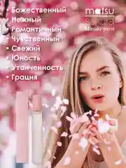 Парфюмерная вода Matsu Sakura, 10 мл