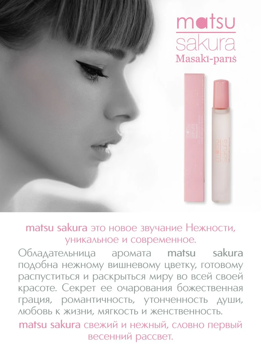 Парфюмерная вода Matsu Sakura, 10 мл