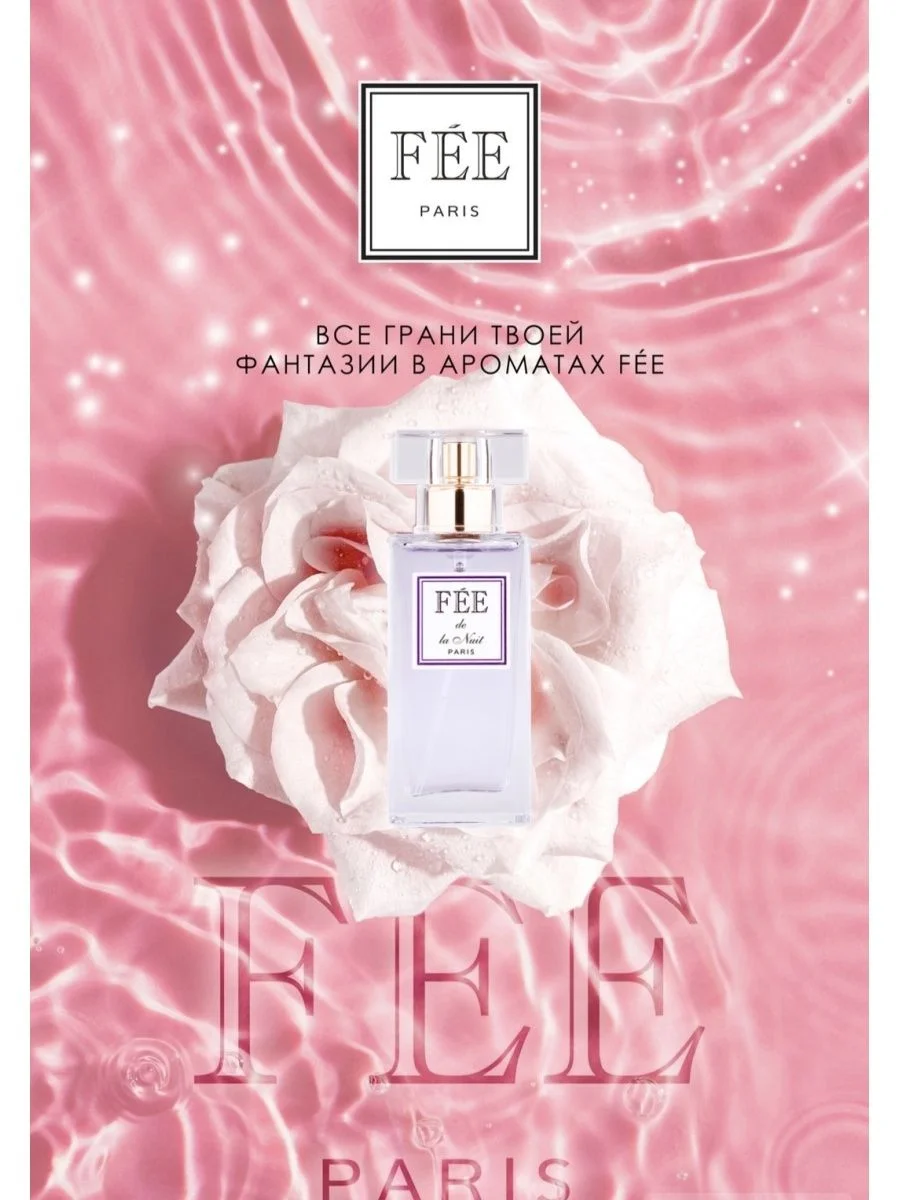 Парфюмерная вода Fеe de la Nuit жен., 30 мл