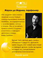 Matsu Sunshine Парфюмерная вода жен., 80 мл