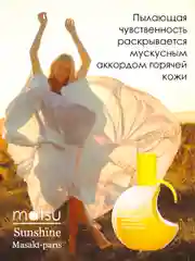 Matsu Sunshine Парфюмерная вода жен., 80 мл