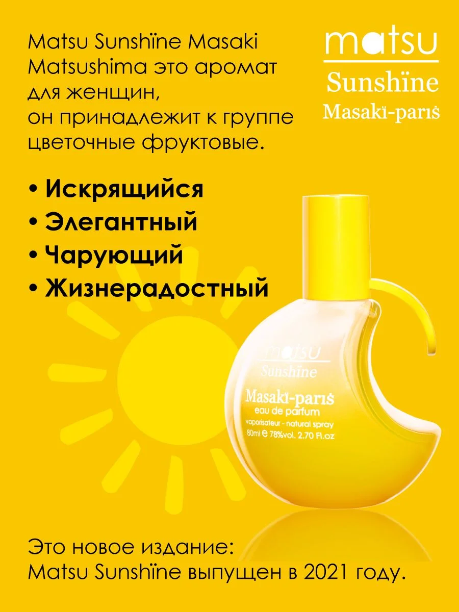 Matsu Sunshine Парфюмерная вода, 40 мл