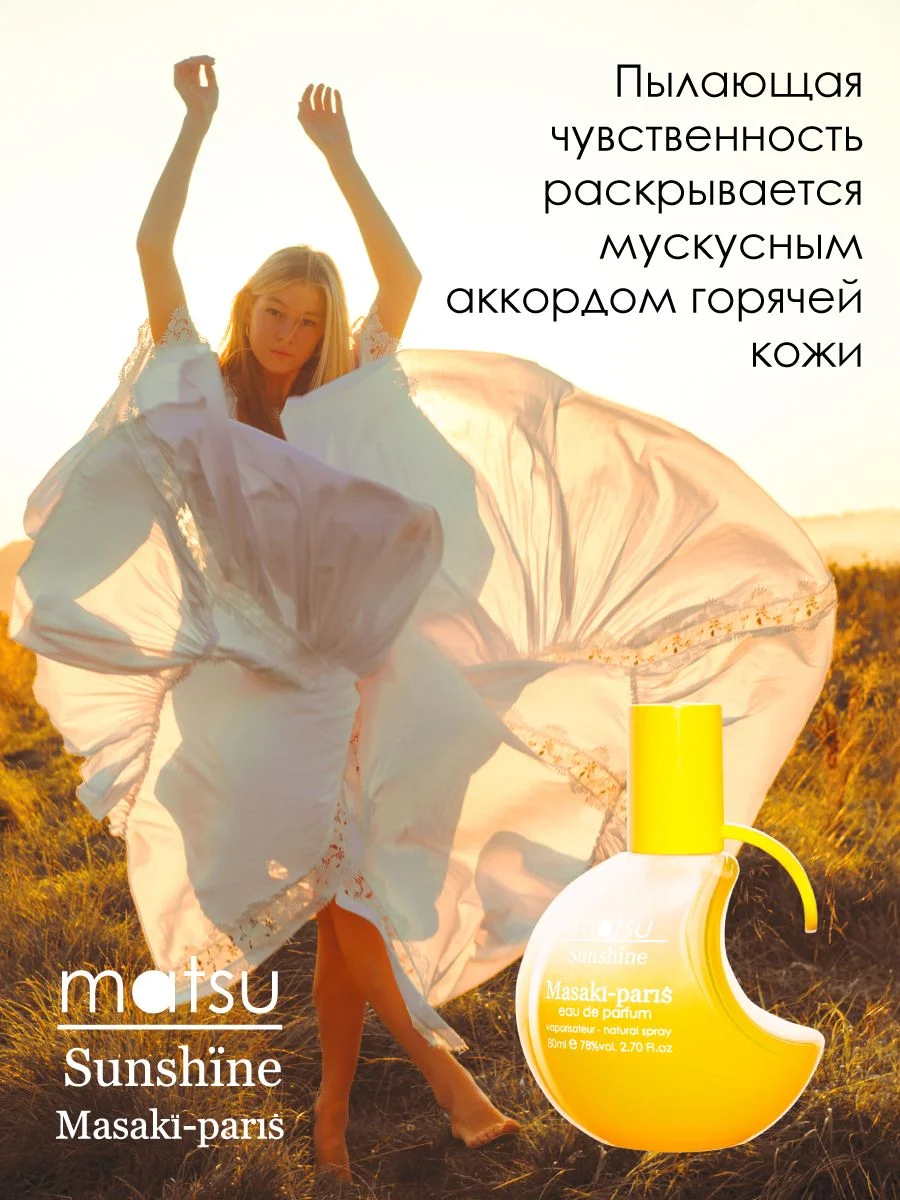 Matsu Sunshine Парфюмерная вода, 40 мл