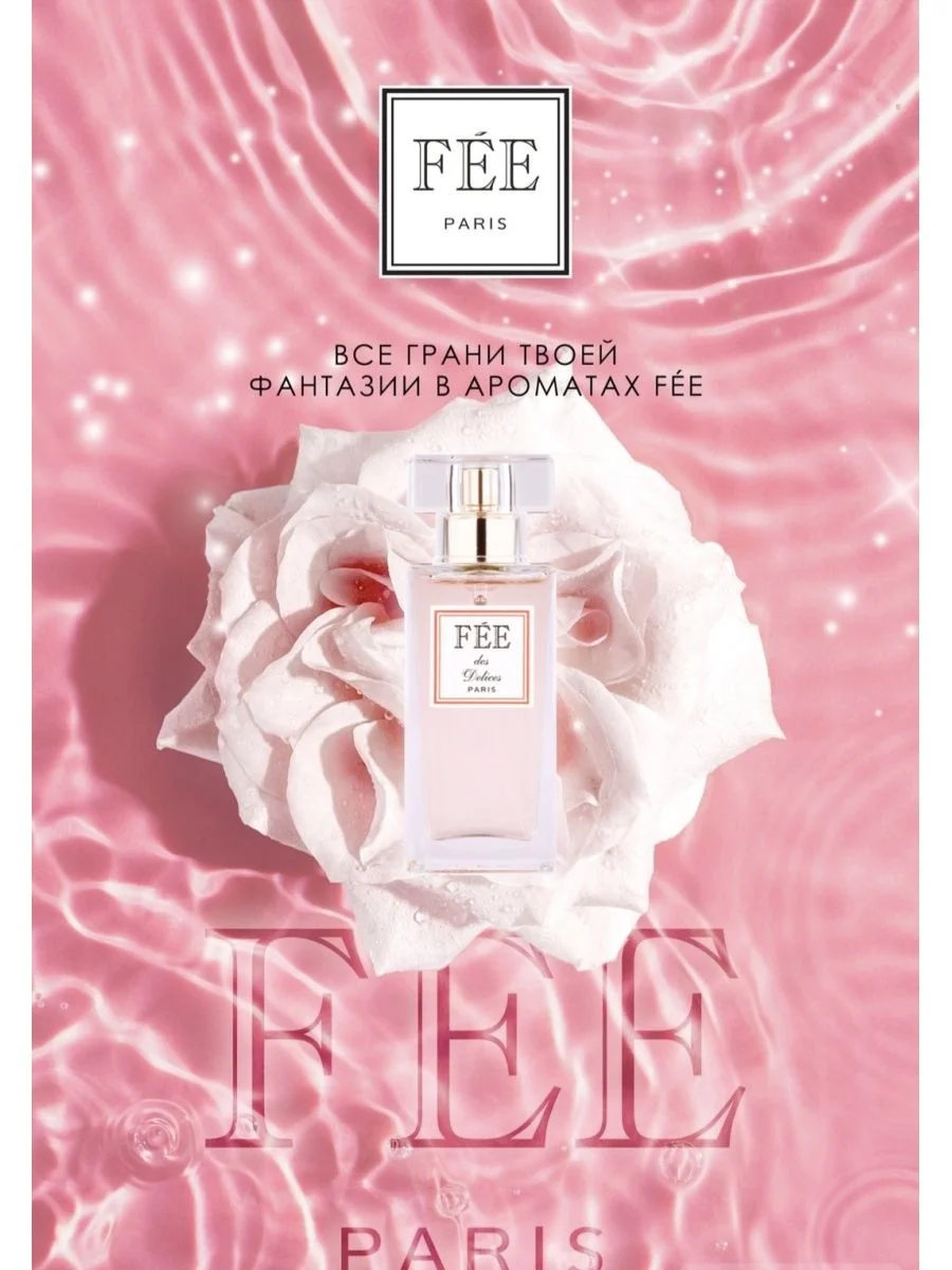 Парфюмерная вода Fee des Delices жен.