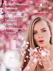 Парфюмерная вода Matsu Sakura, 80 мл
