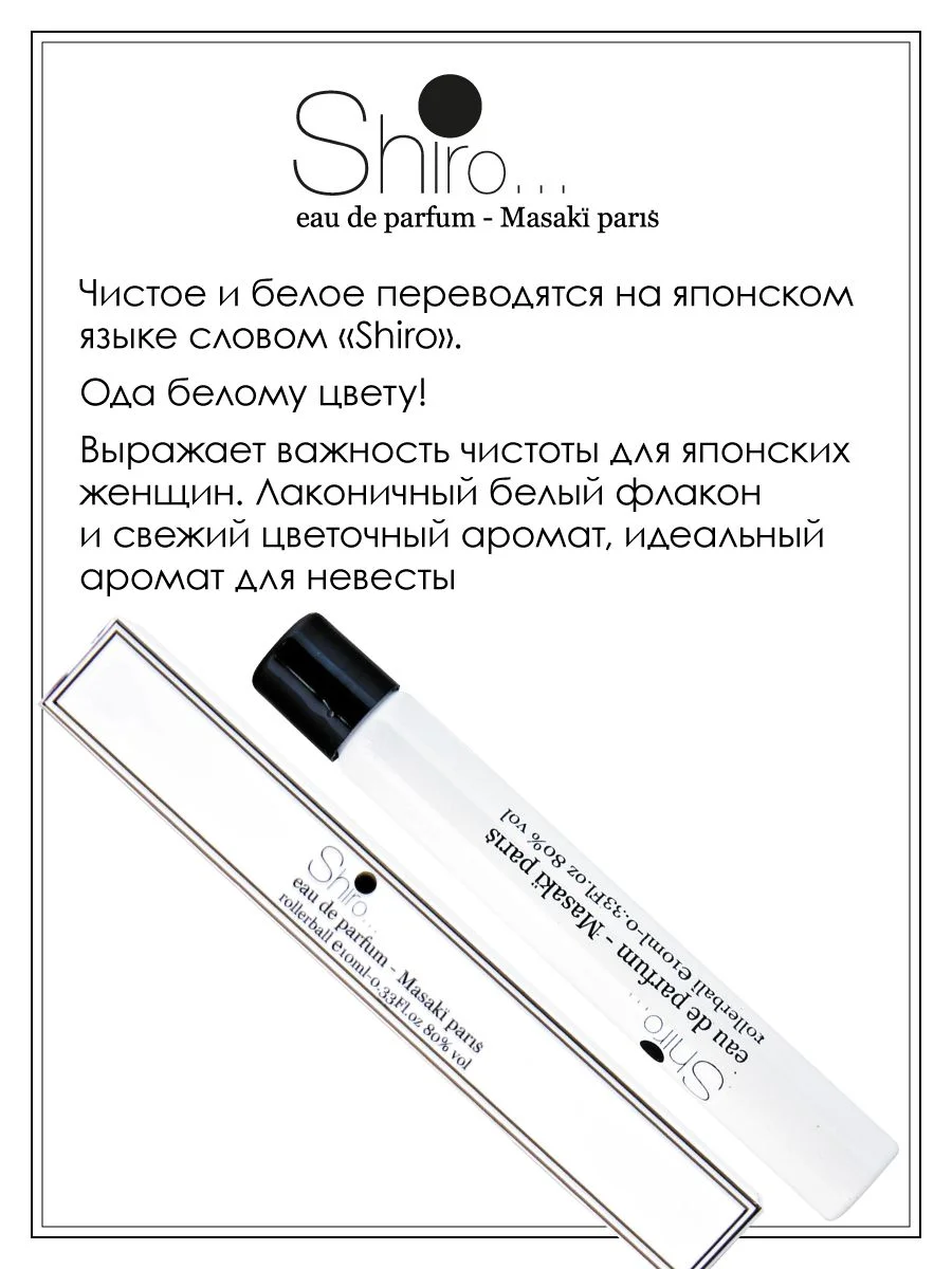 Shiro Парфюмерная вода жен., 10 мл