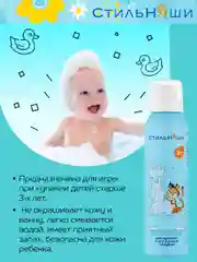 Детская пена мусс для купания