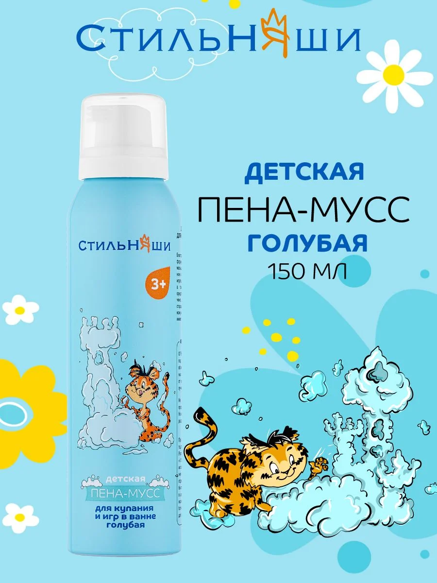 Детская пена мусс для купания