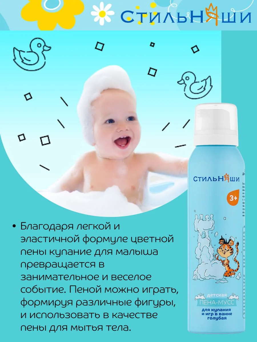 Детская пена мусс для купания