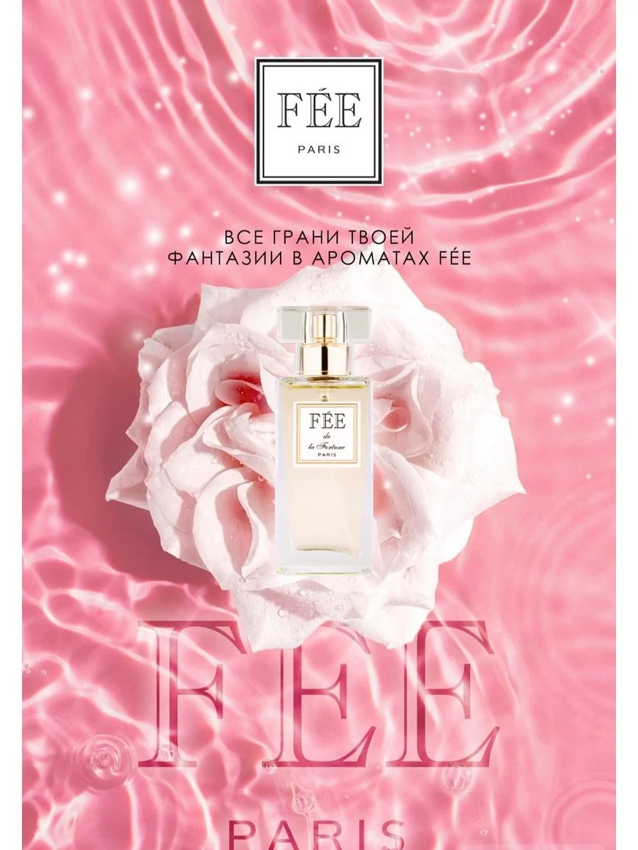 Парфюмерная вода Fеe de la Fortune жен., 30 мл