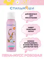 Детская пена мусс для купания