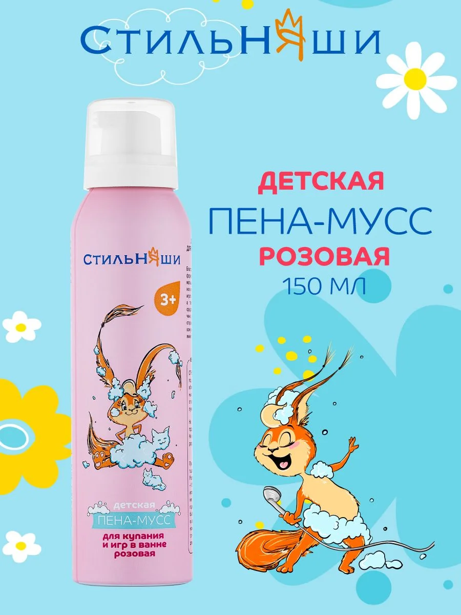 Детская пена мусс для купания