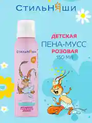 Детская пена мусс для купания