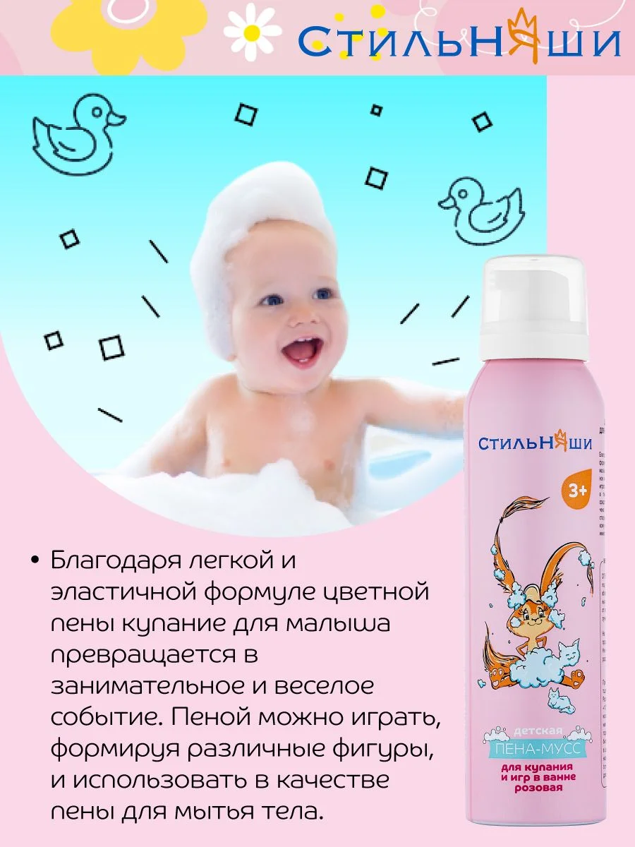 Детская пена мусс для купания