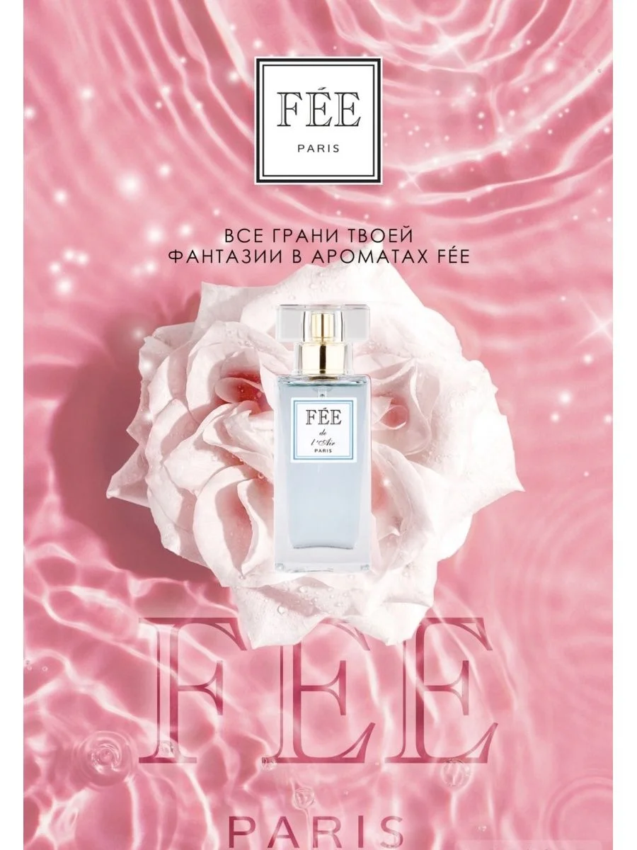 Парфюмерная вода Fee de l'Air жен.