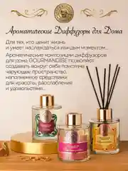 Диффузор ароматический для дома Цитрус и сандал