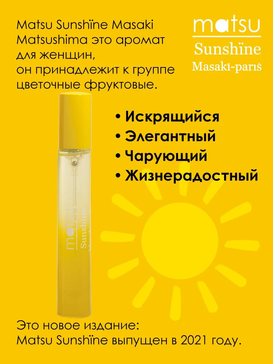 Matsu Sunshine Парфюмерная вода, 10 мл