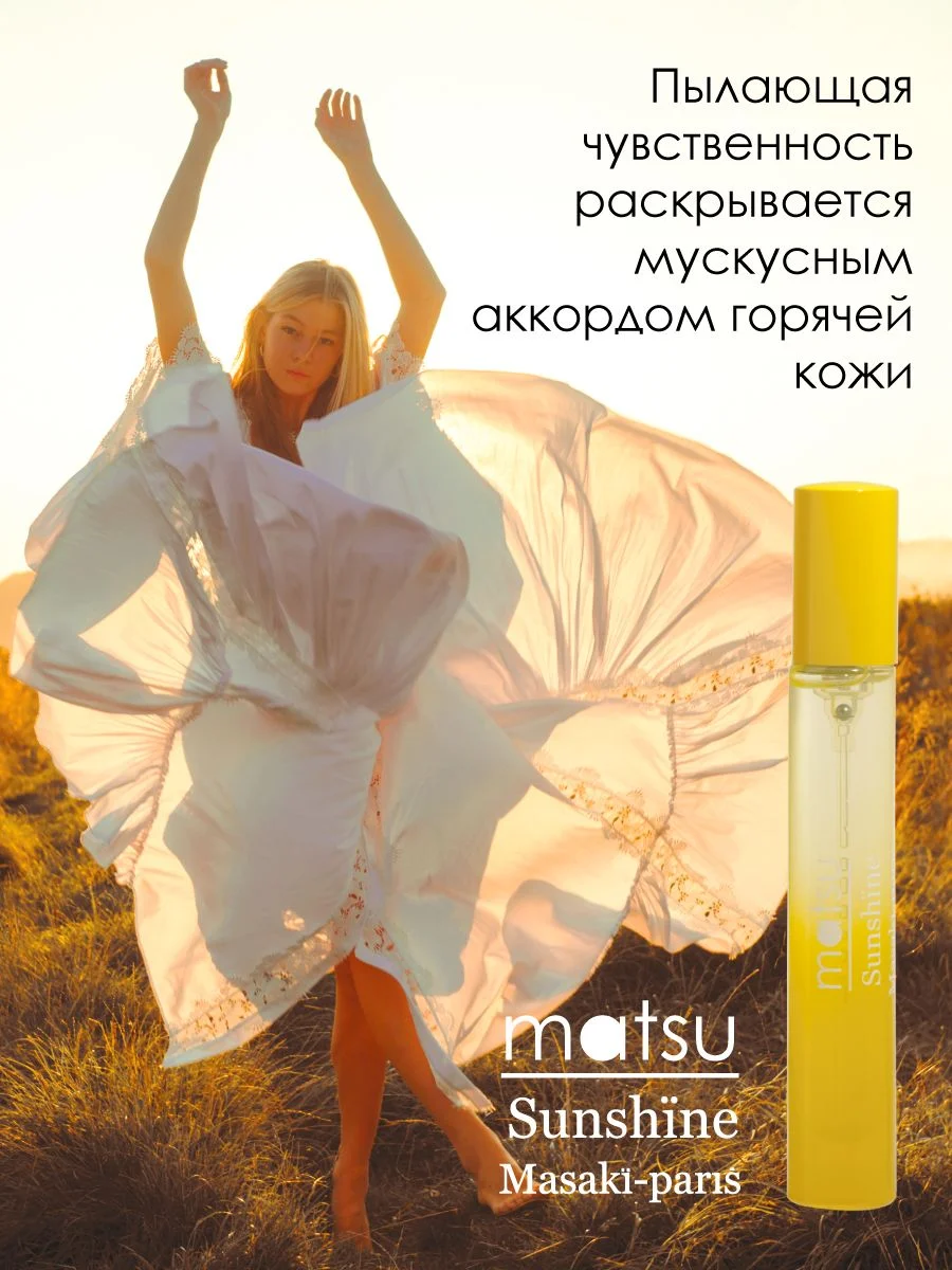 Matsu Sunshine Парфюмерная вода, 10 мл
