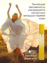 Matsu Sunshine Парфюмерная вода, 10 мл