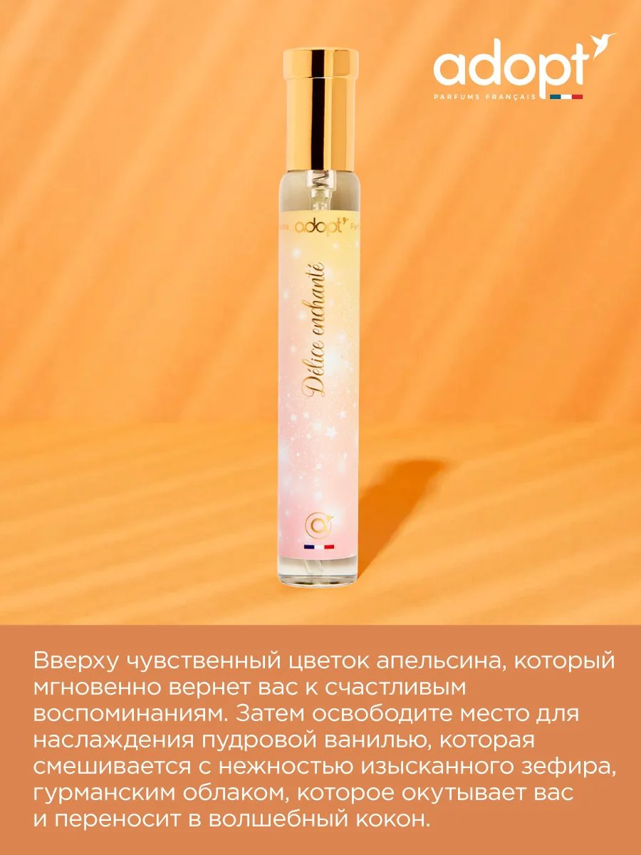 Парфюмерная вода Delice Enchante, 30 мл