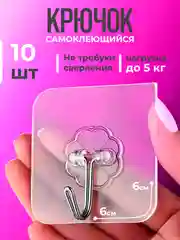 Крючки самоклеящиеся, прозрачные, силиконовые, 10 штук