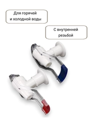 Краны для кулера горячей и холодной воды универсальные с внутренней резьбой