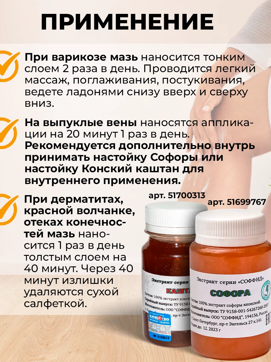 Масляный экстракт Конский каштан при варикозном расширении вен на воске 50 гр