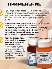 Масляный экстракт Конский каштан  при  варикозном расширении вен на воске 50 гр