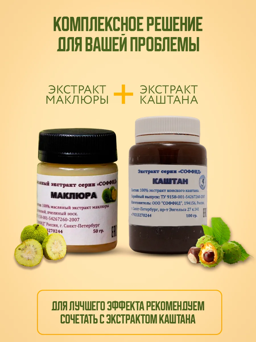Масляный экстракт маклюра боли в суставах невралгии, воспаления седалищного нерва 50 гр