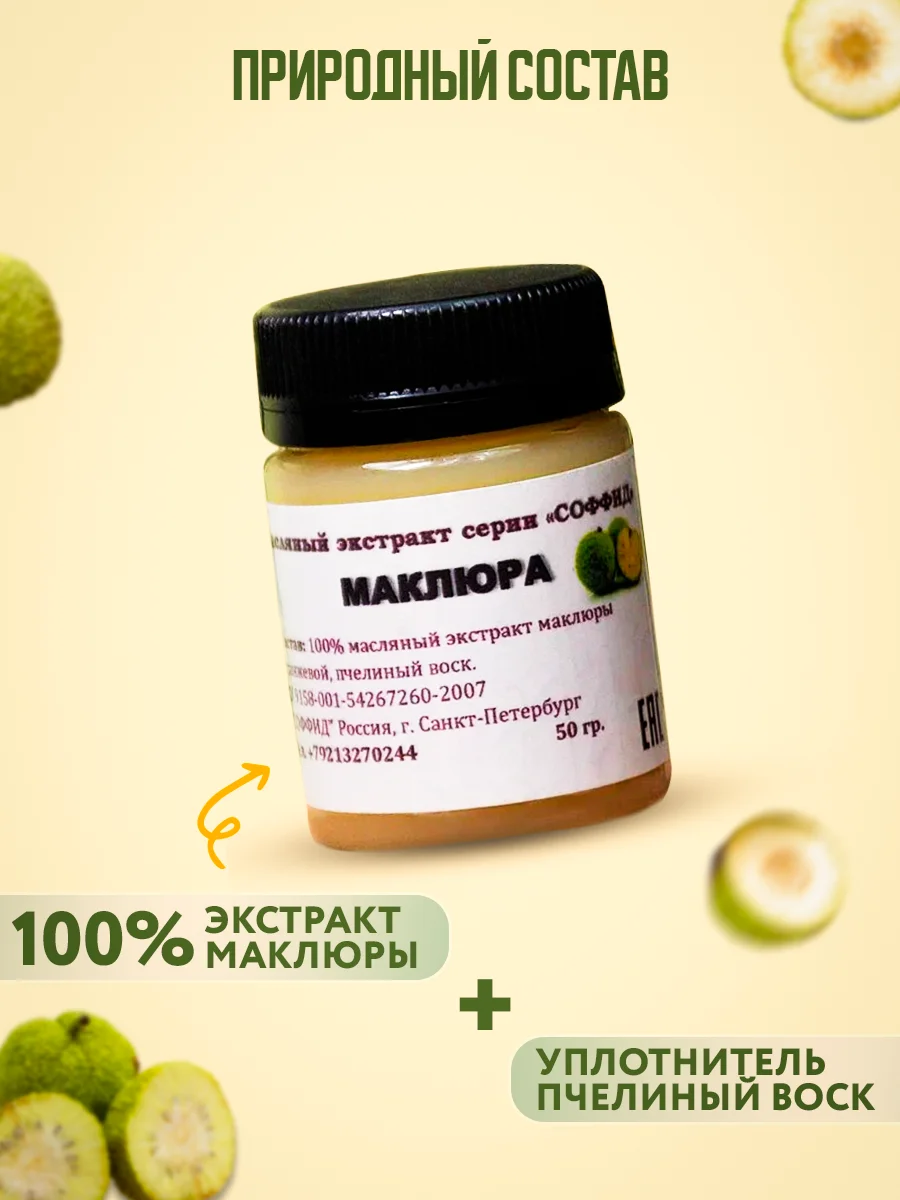 Масляный экстракт маклюра боли в суставах невралгии, воспаления седалищного нерва 50 гр
