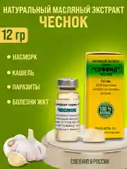 Масляный экстракт Чеснока от хронического насморка, гайморита, увеличенных аденоидах 12 гр