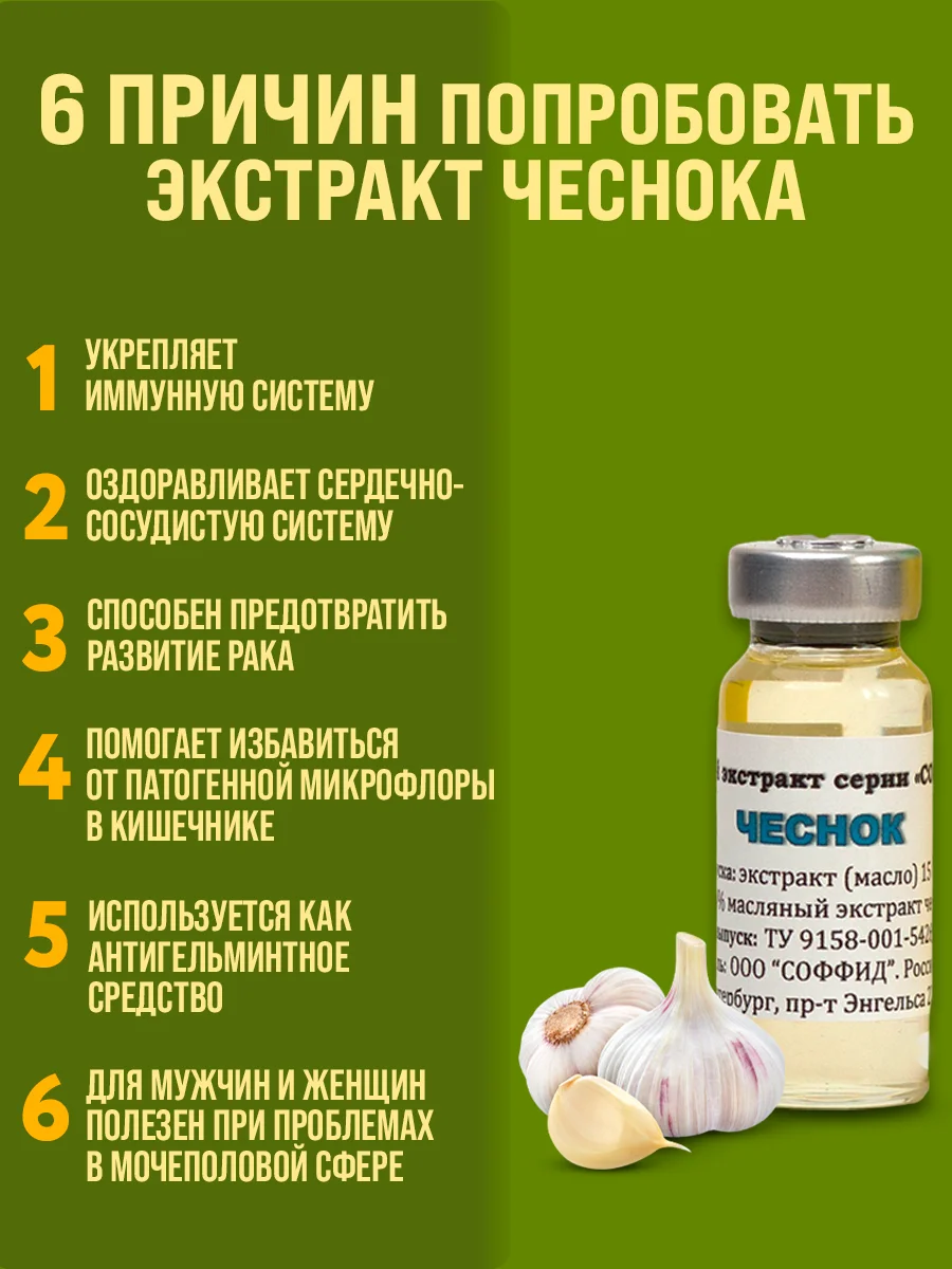 Масляный экстракт Чеснока от хронического насморка, гайморита, увеличенных аденоидах 12 гр