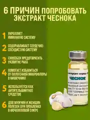 Масляный экстракт Чеснока от хронического насморка, гайморита, увеличенных аденоидах 12 гр