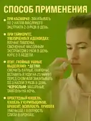Масляный экстракт Чеснока от хронического насморка, гайморита, увеличенных аденоидах 12 гр