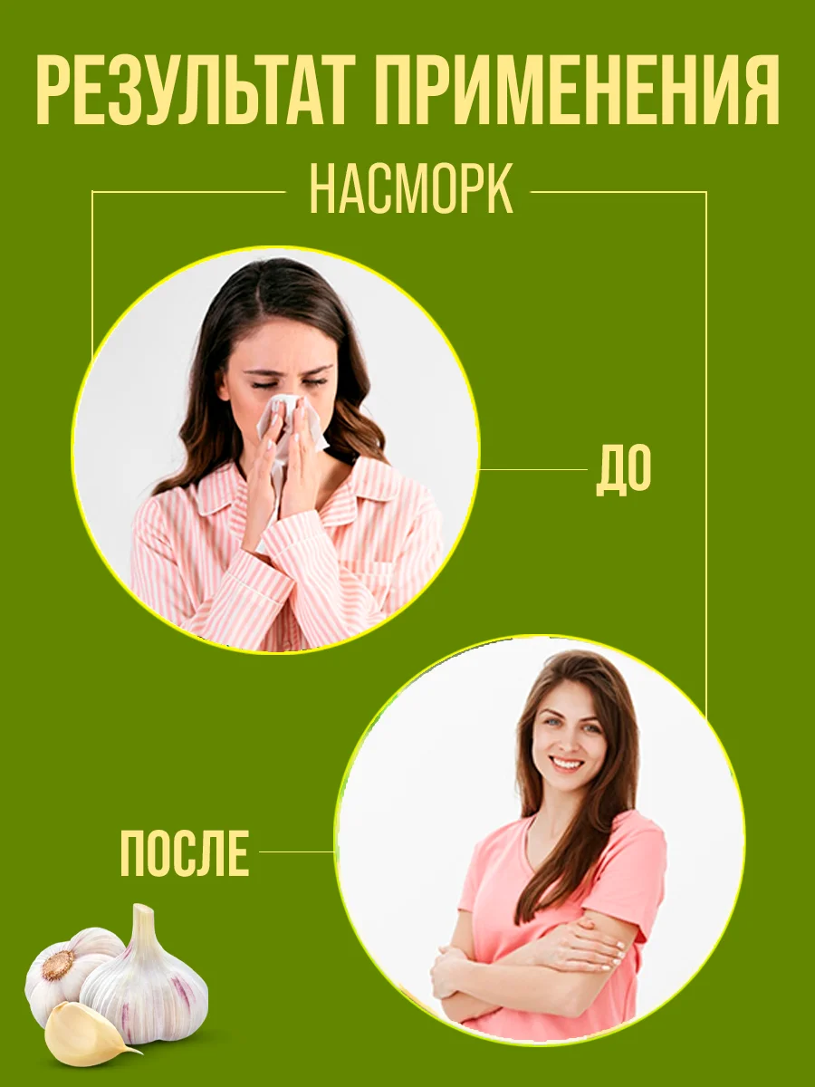 Масляный экстракт Чеснока от хронического насморка, гайморита, увеличенных аденоидах 12 гр