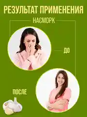 Масляный экстракт Чеснока от хронического насморка, гайморита, увеличенных аденоидах 12 гр