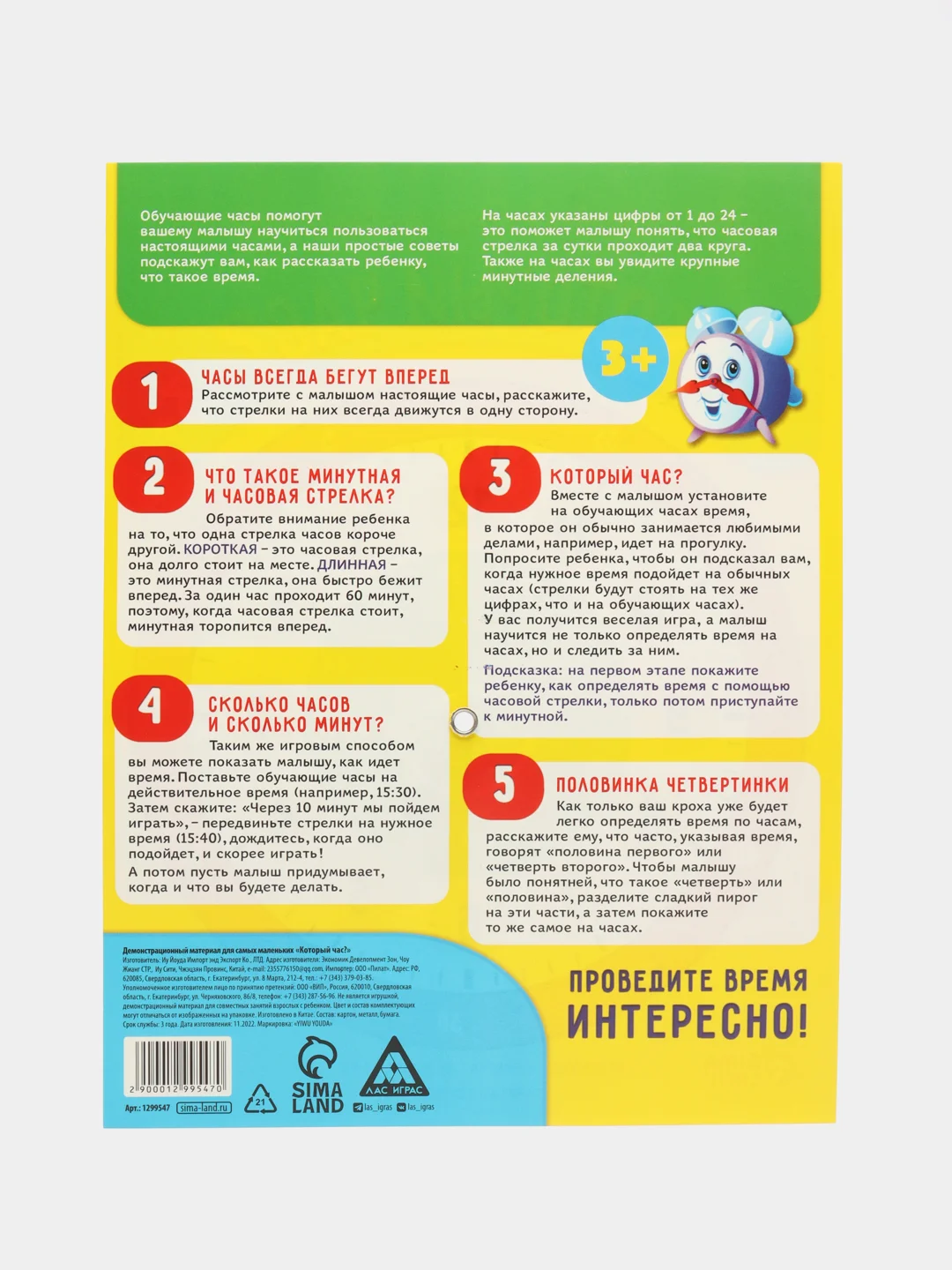 Демонстрационный материал Который час?для самых маленьких