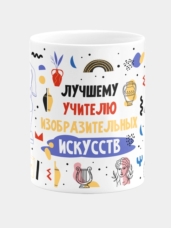 Кружка керамическая с надписью Лучший Учитель ИЗО