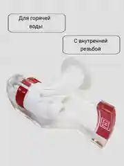 Красный краны для кулера горячей и холодной воды универсальные с внутренней резьбой