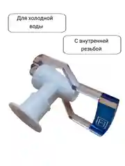 Синий краны для кулера горячей и холодной воды универсальные с внутренней резьбой