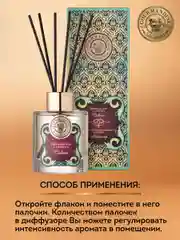 Диффузор ароматический для дома Кашемир