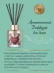 Диффузор ароматический для дома Кашемир