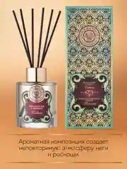 Диффузор ароматический для дома Кашемир
