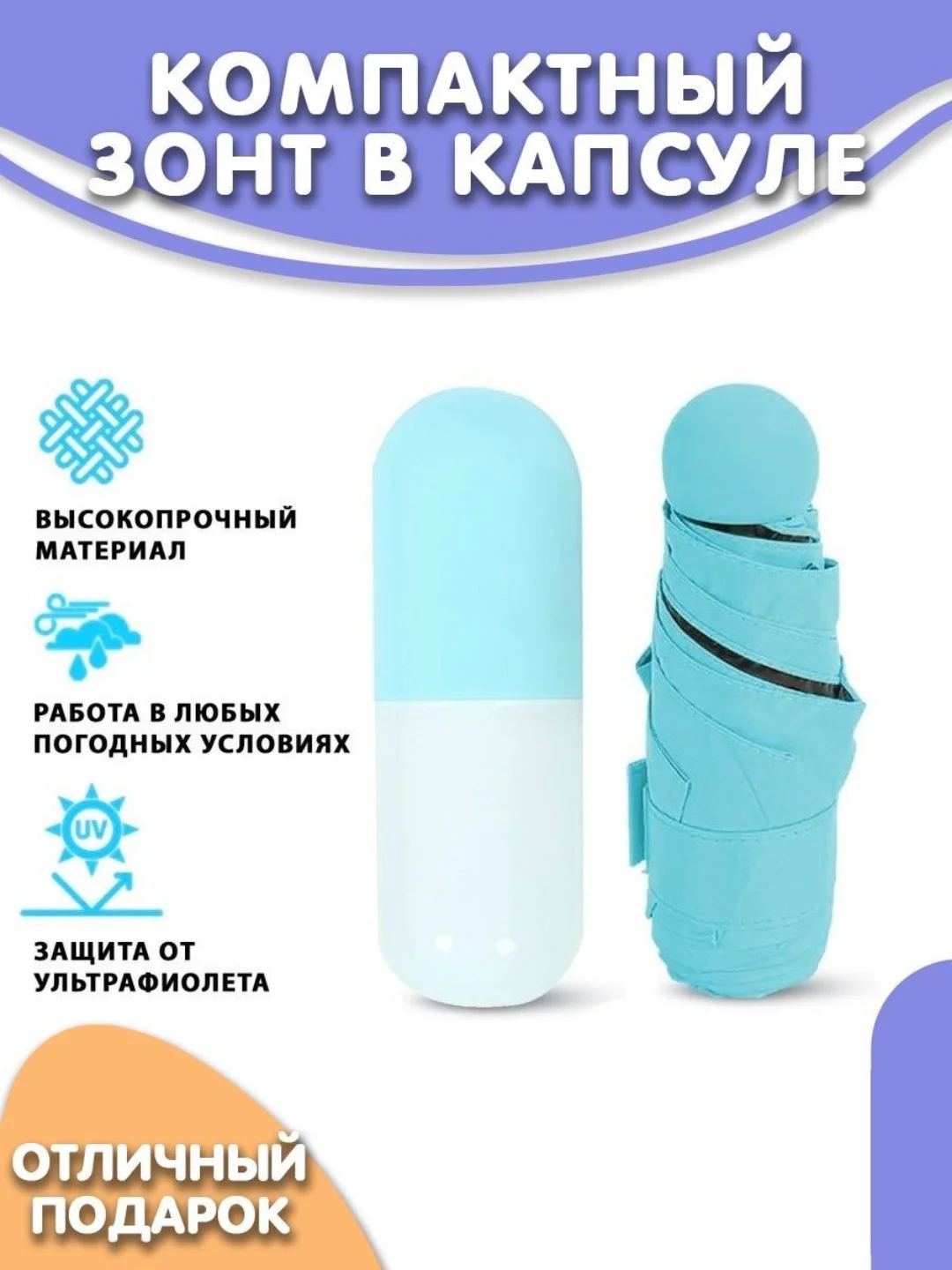 Голубой мини-зонт в капсуле, складной, ручной для женщин и мужчин