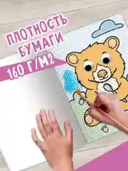 Бирюзовый раскраска водная детская с глазками А4 Динозавры/животные/сказки/транспорт. Проф-Пресс