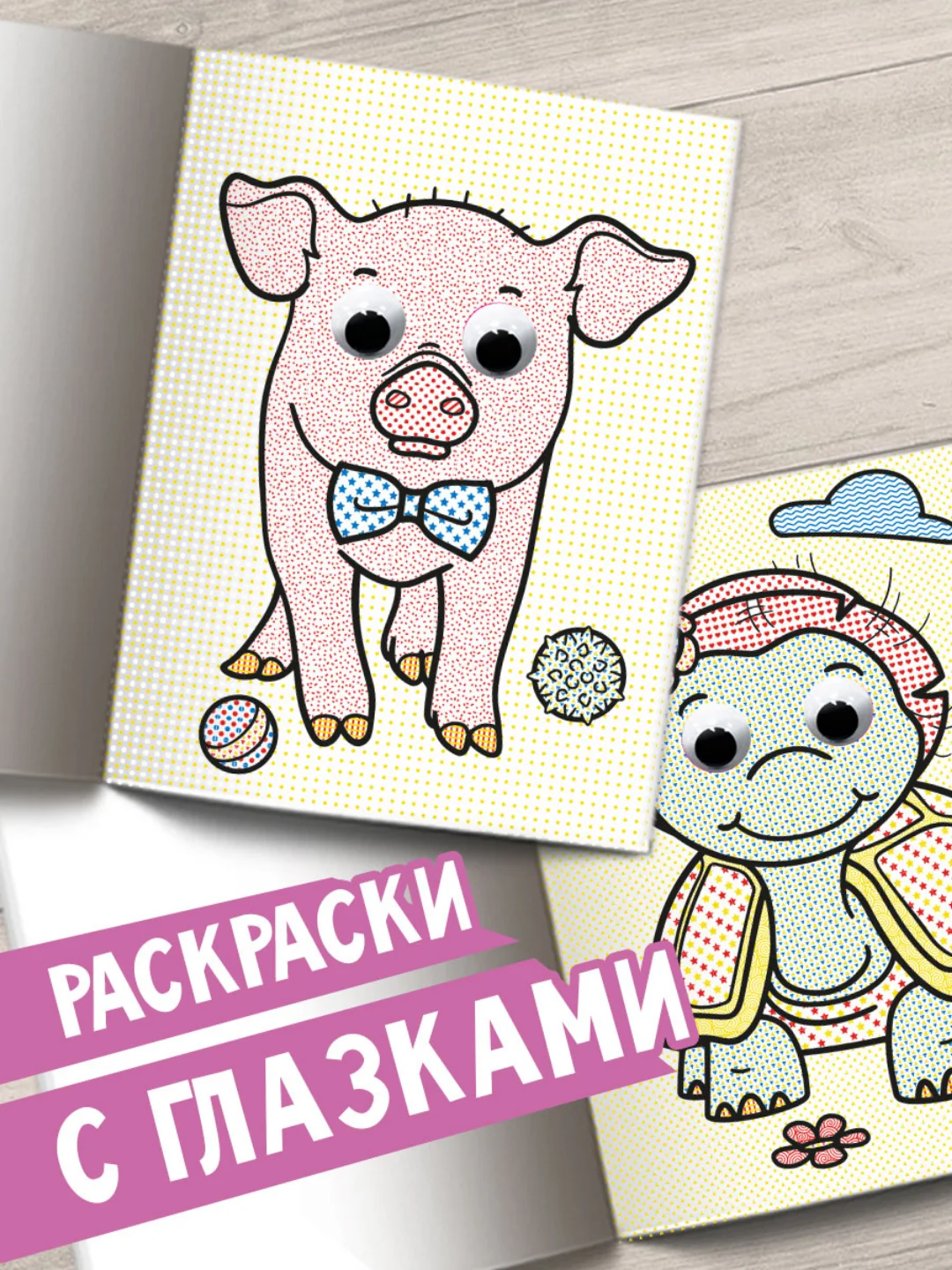 Бирюзовый раскраска водная детская с глазками А4 Динозавры/животные/сказки/транспорт. Проф-Пресс