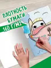 Алый раскраска водная детская с глазками А4 Динозавры/животные/сказки/транспорт. Проф-Пресс