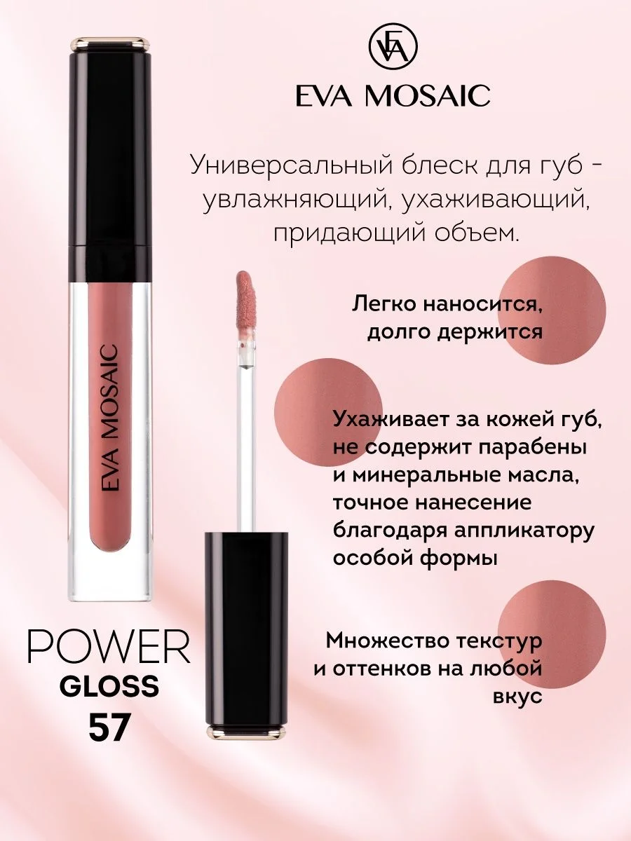 Блеск для губ Power Gloss, 3 мл, 57