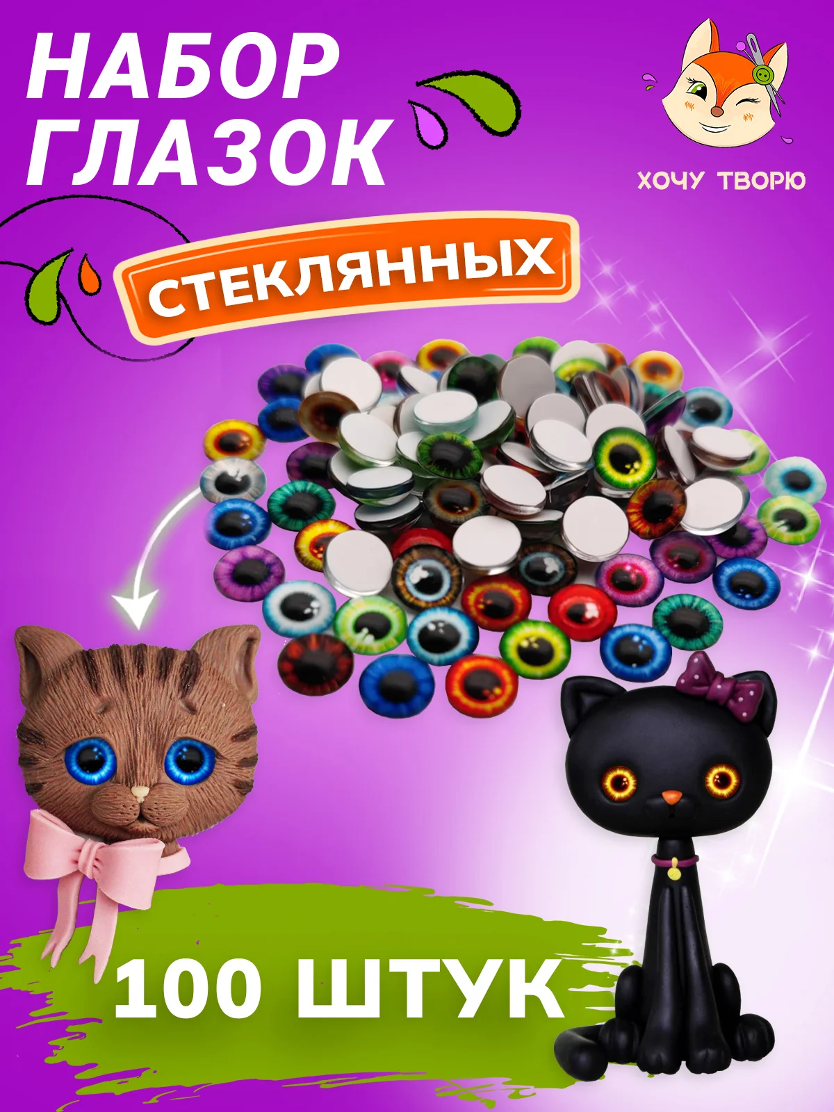 Разноцветный стеклянные глазки для игрушек, комплект из 100 штук