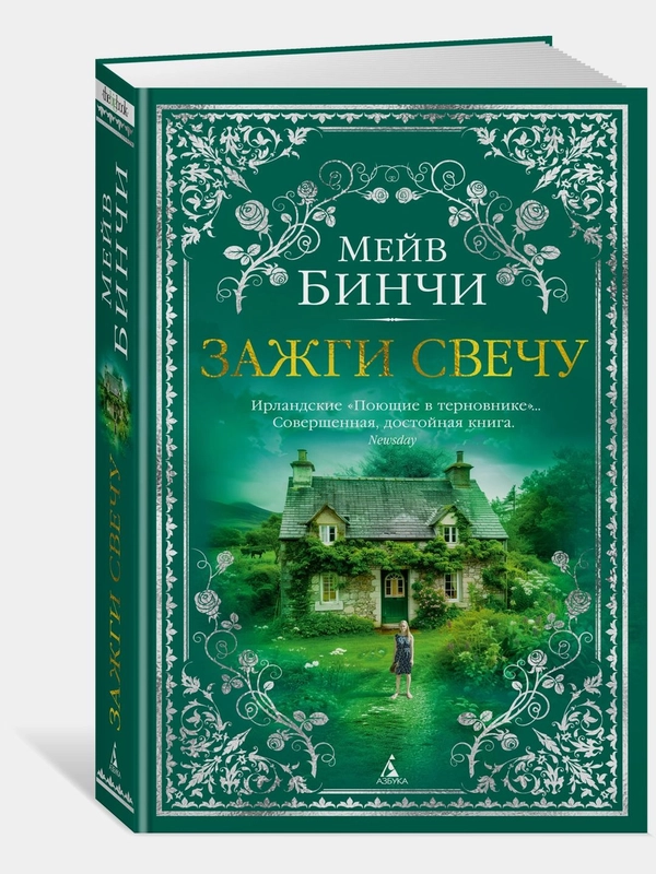 Зажги свечу